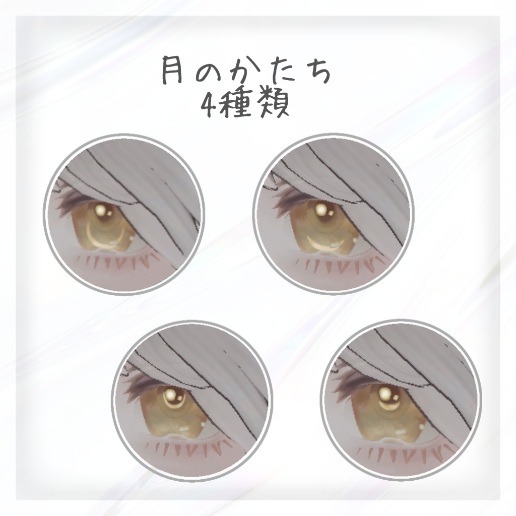 【マリシア専用】夕月夜 Eye texture