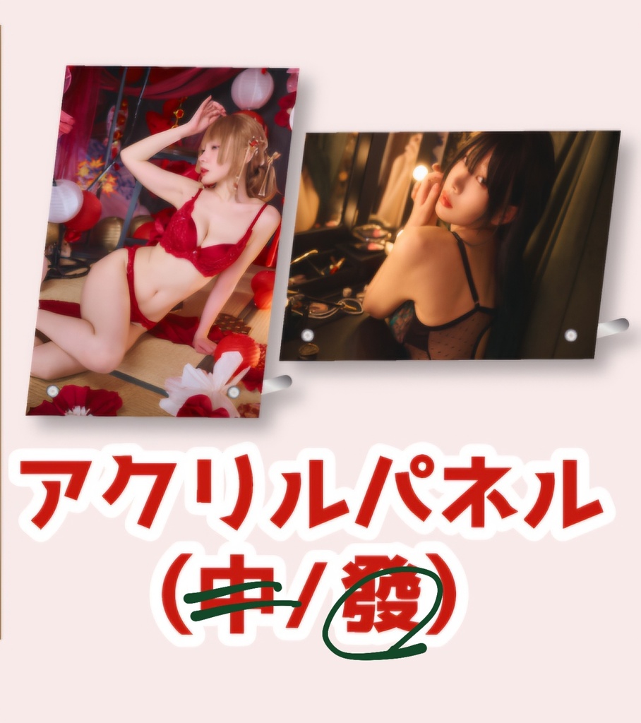 アクリルフォトパネル【發】