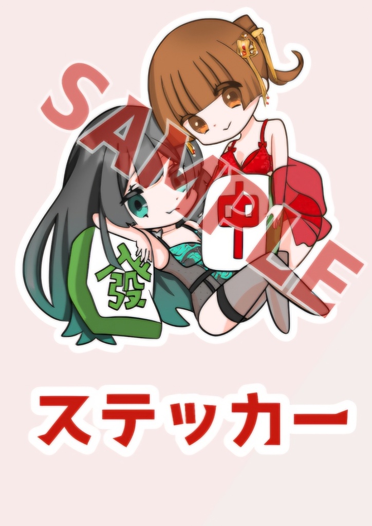 描き下ろしステッカー 發中