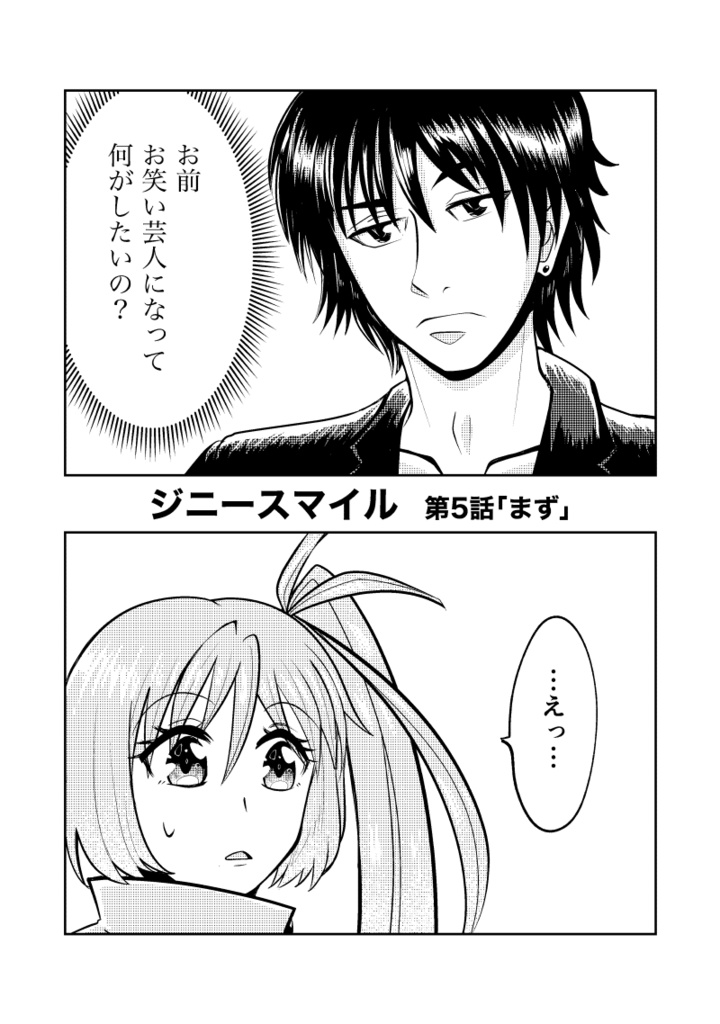 ジニースマイル 第2巻