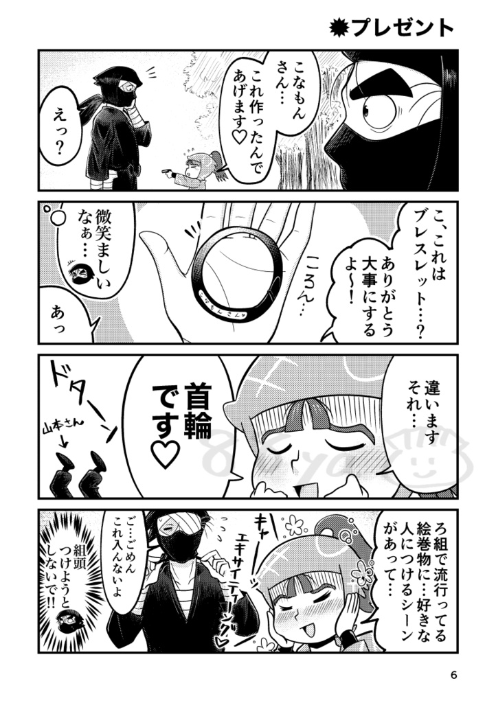 WEB再ロクやみなべログ。