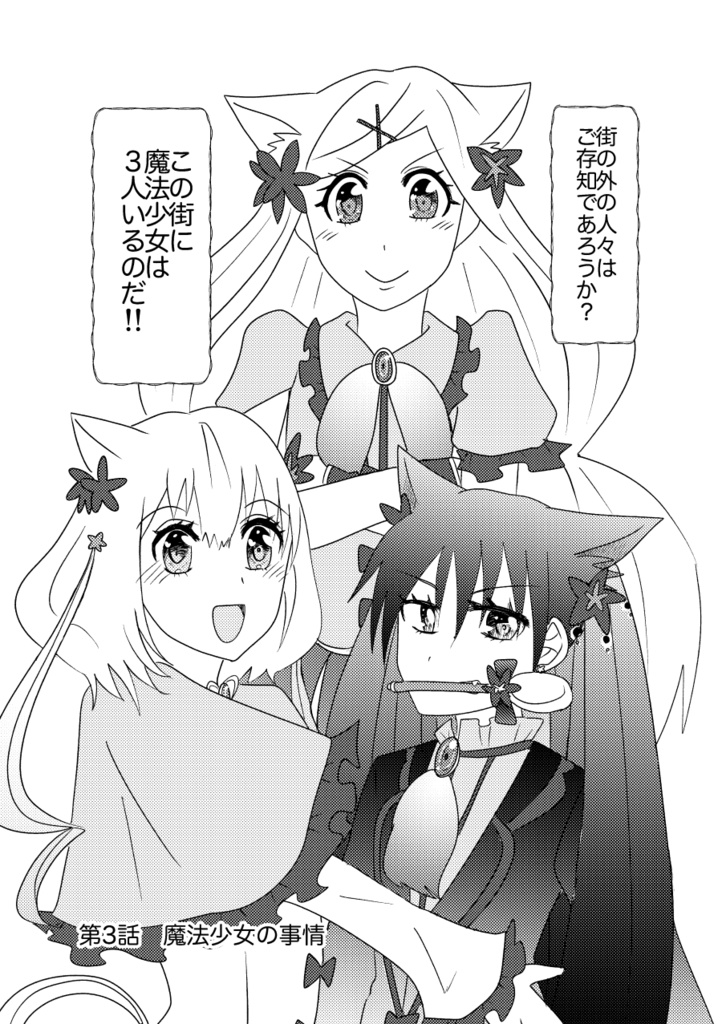 ど好かれ悪の幹部と嫌われ魔法少女 これでおしまい!総集編