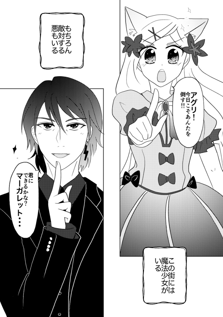 ど好かれ悪の幹部と嫌われ魔法少女 これでおしまい!総集編