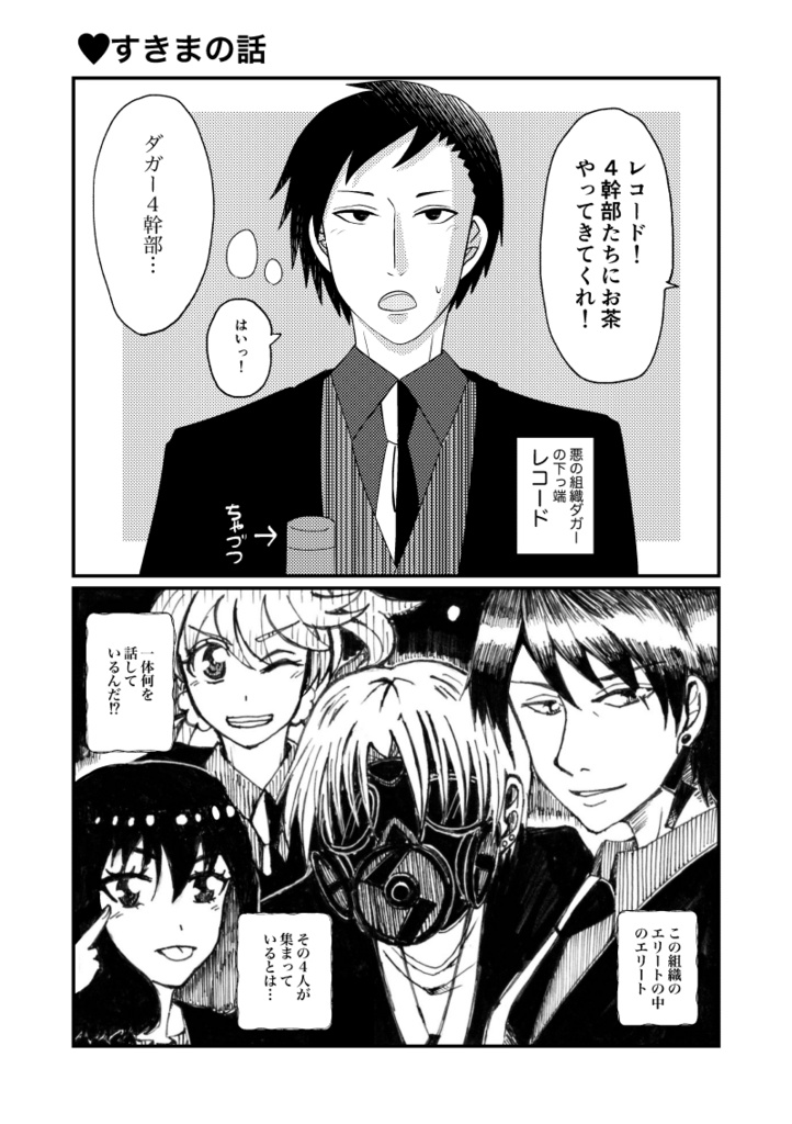 ど好かれ悪の幹部と嫌われ魔法少女 これでおしまい!総集編