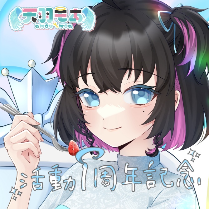 天羽もあ1周年記念グッズ~アクスタ~