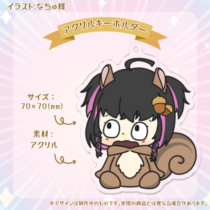 11月量産企画アクキー