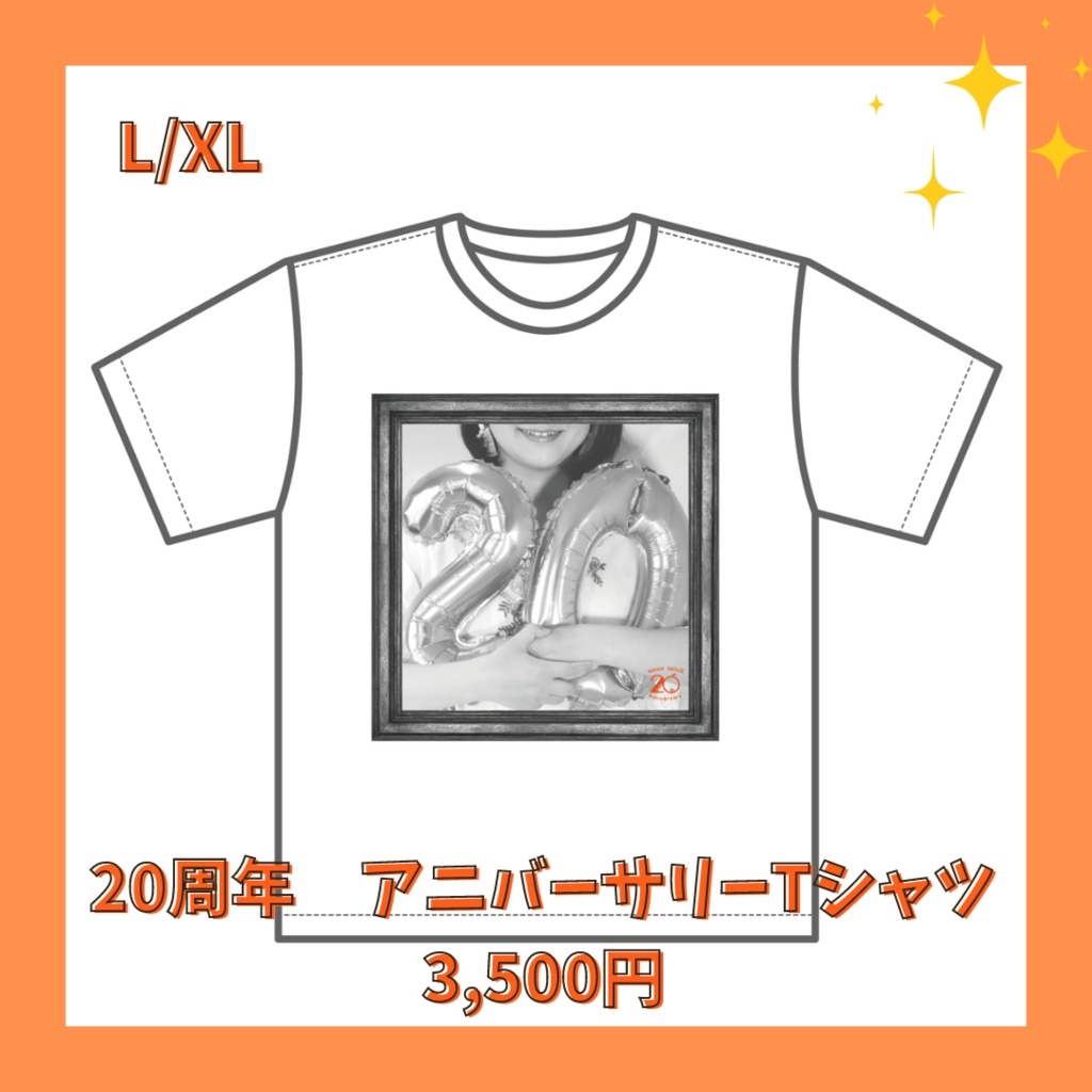 井ノ上奈々20周年アニバーサリーTシャツ