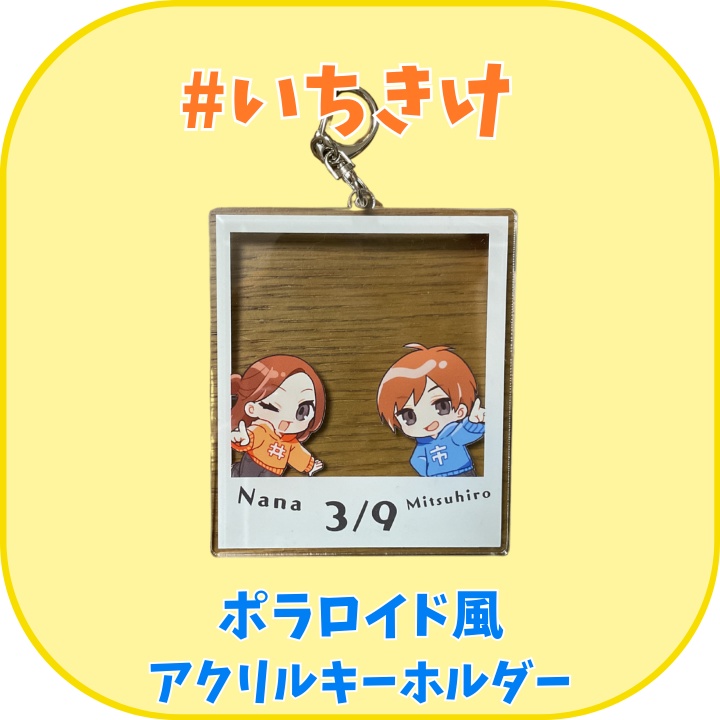 #いちきけ　ポラロイド風アクリルキーホルダー