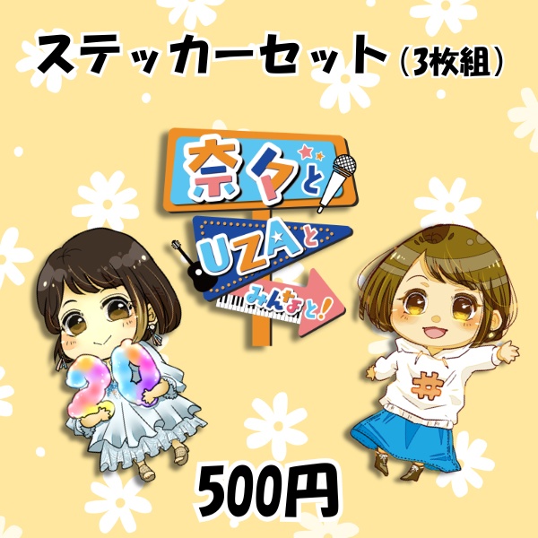 ステッカー3枚セット