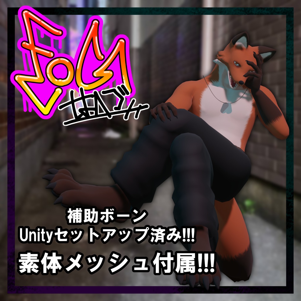 VRChat向けアバター「FOG」3Dモデル