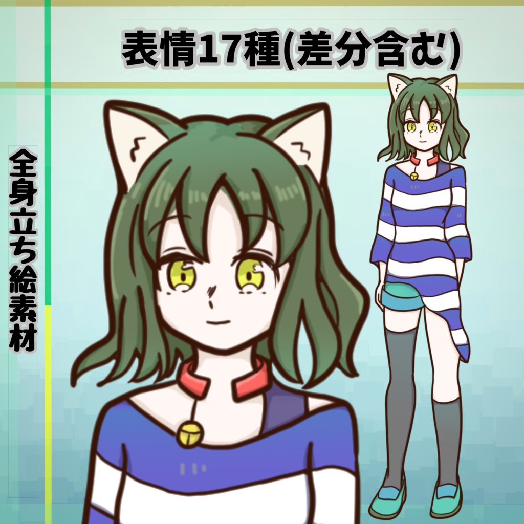 全身立ち絵素材_03  ねこの少女