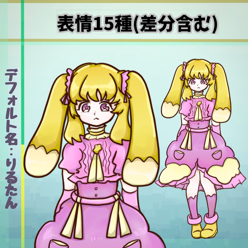 全身立ち絵素材_02 うさぎの女の子