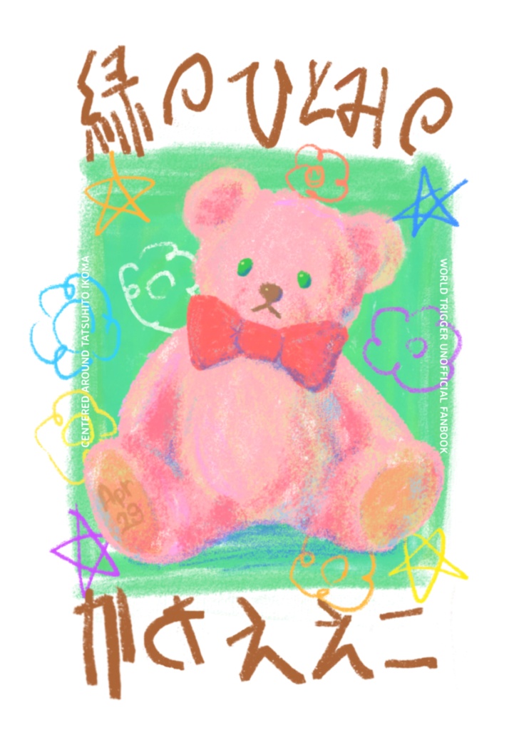 緑のひとみのかわええこ