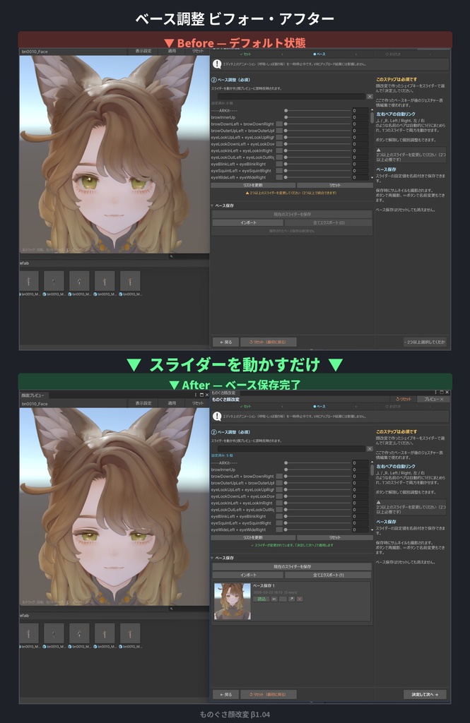 【β期間限定セール】ものぐさ顔改変ツール β版