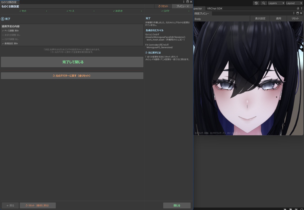 【β期間限定セール】ものぐさ顔改変ツール β版