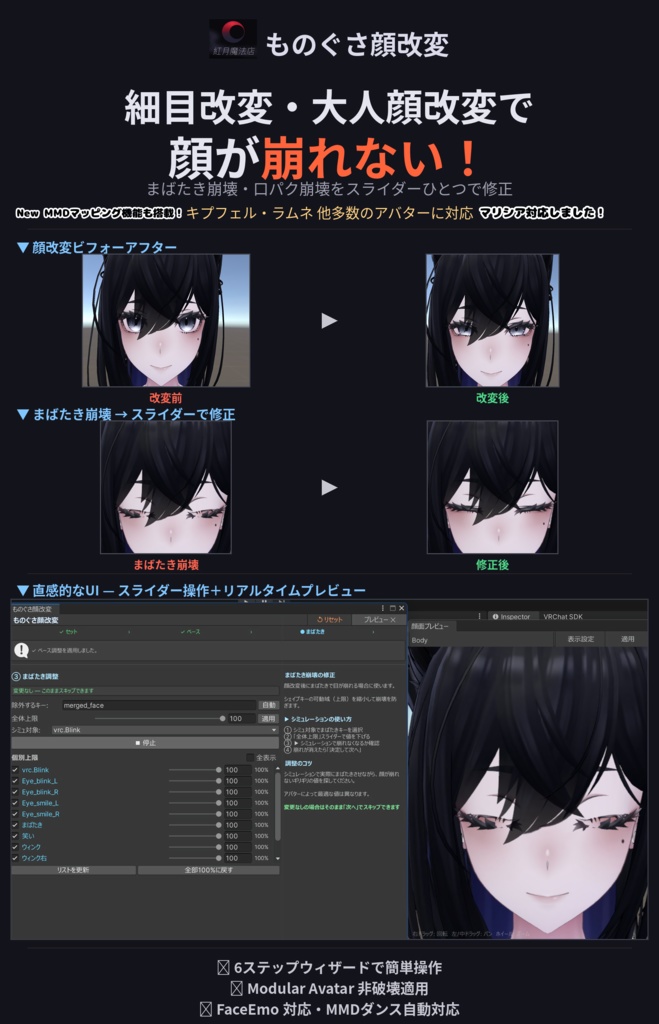 【β期間限定セール】ものぐさ顔改変ツール　β版