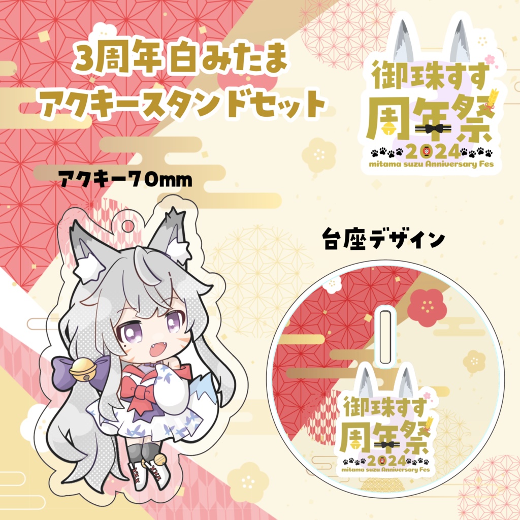 アクキースタンドセット