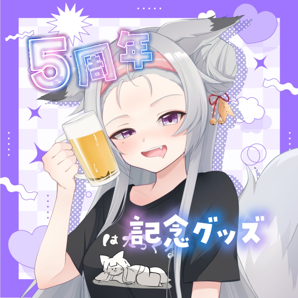 御珠すず５周年記念グッズ