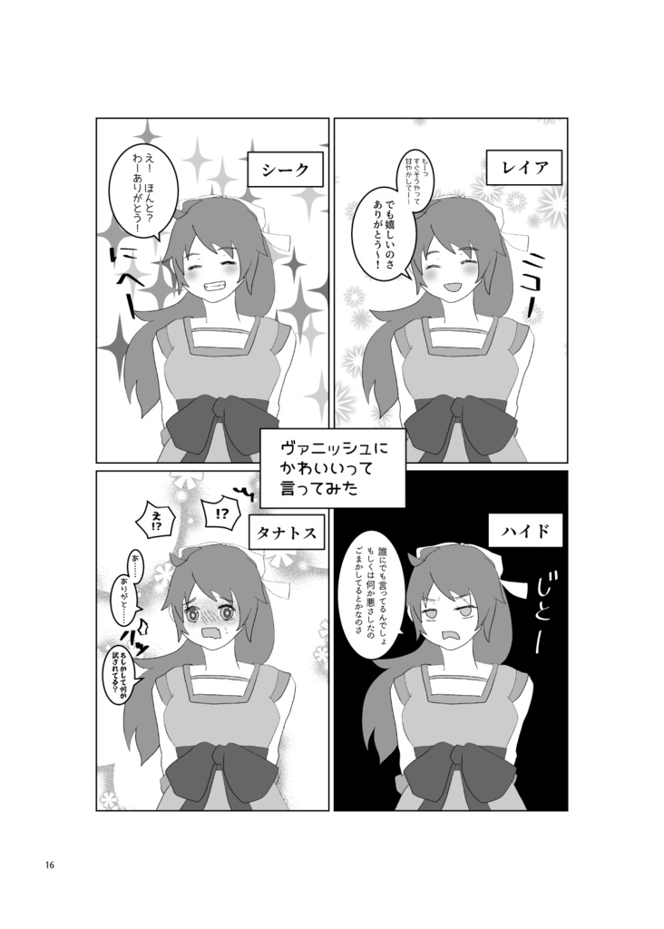 ひめとまおう その2