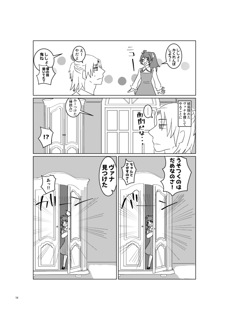 ひめとまおう その2