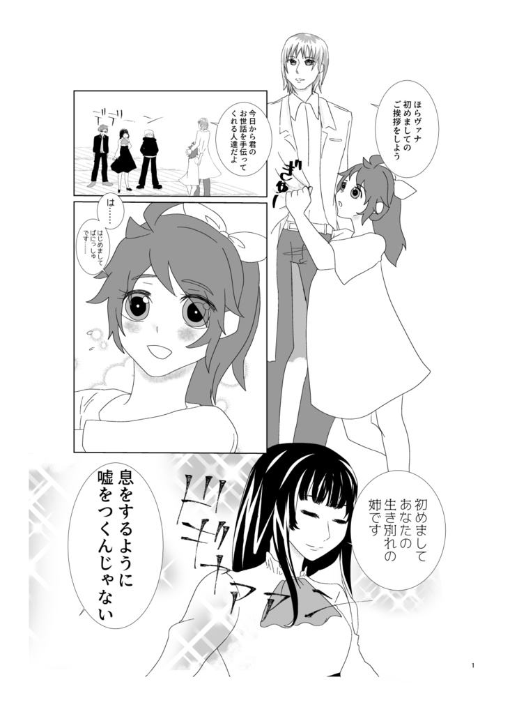 ひめとまおう その2