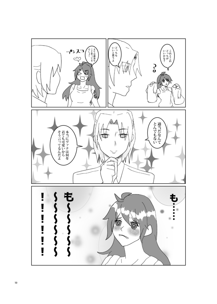 ひめとまおう その2