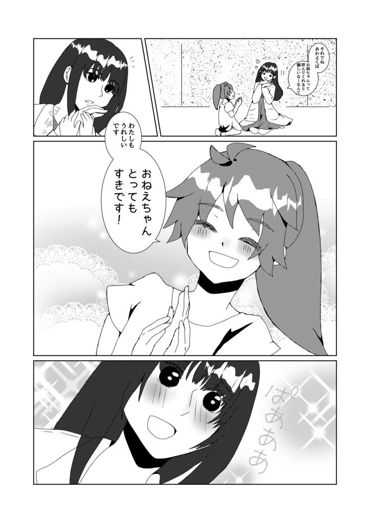 ひめとまおう その3