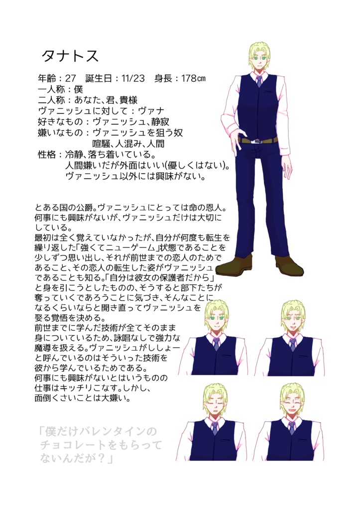 (電子版)ひめとまおうの設定資料がちょっと載ってる本