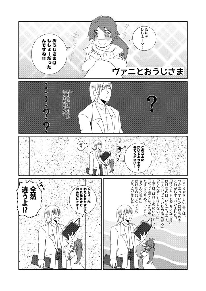 (冊子版)ひめとまおうの入門書