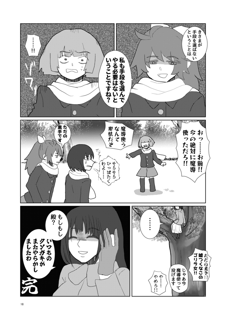(冊子版)ひめとまおう 4