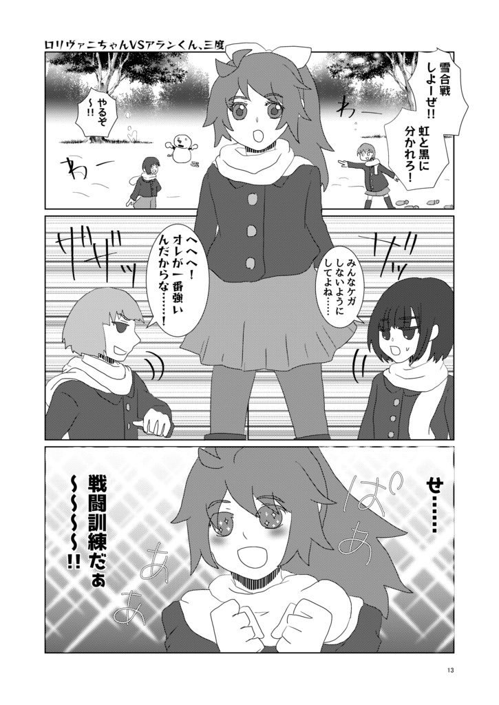 (冊子版)ひめとまおう 4
