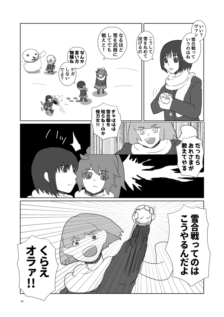 (冊子版)ひめとまおう 4