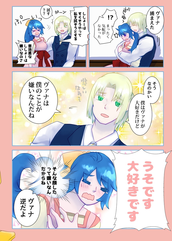 (冊子版)ひめとまおう 4