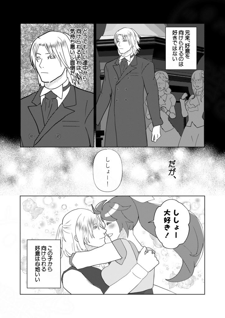 ひめとまおう 5