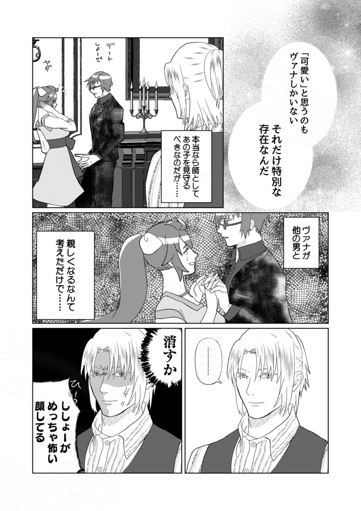 ひめとまおう 5