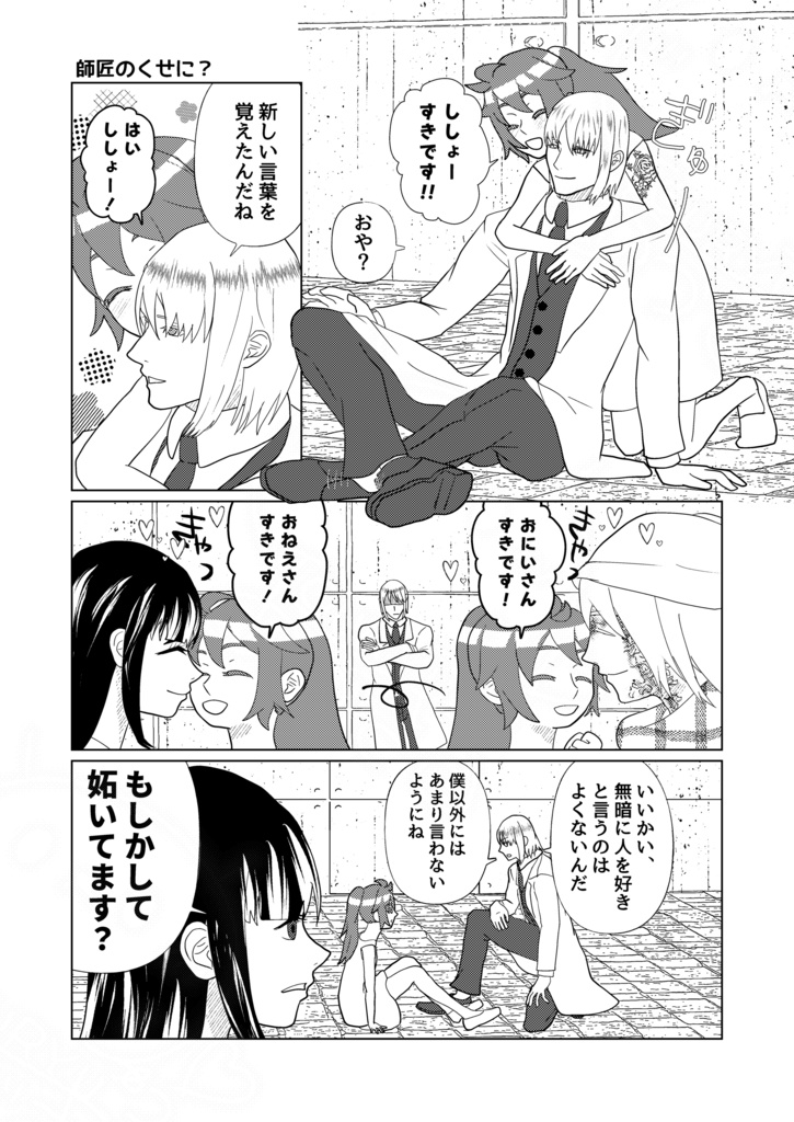 ひめとまおう 5