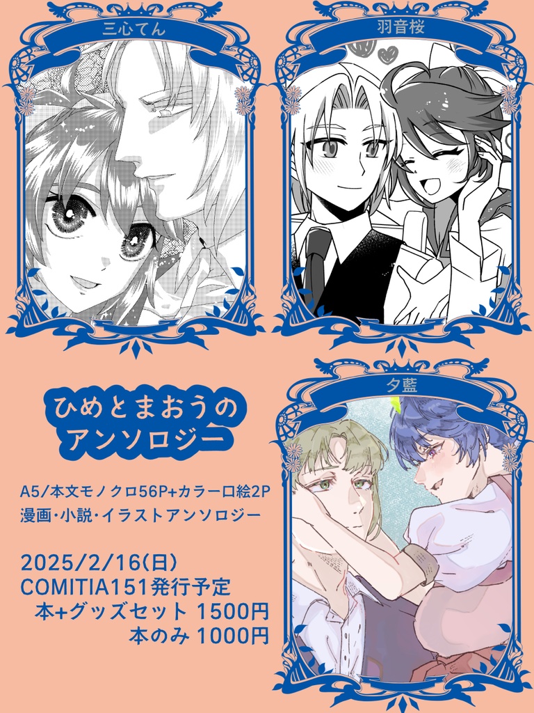ひめとまおうのアンソロジー
