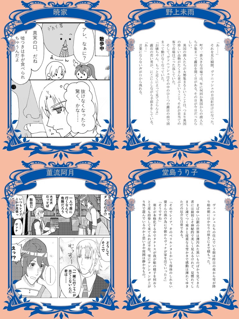 ひめとまおうのアンソロジー