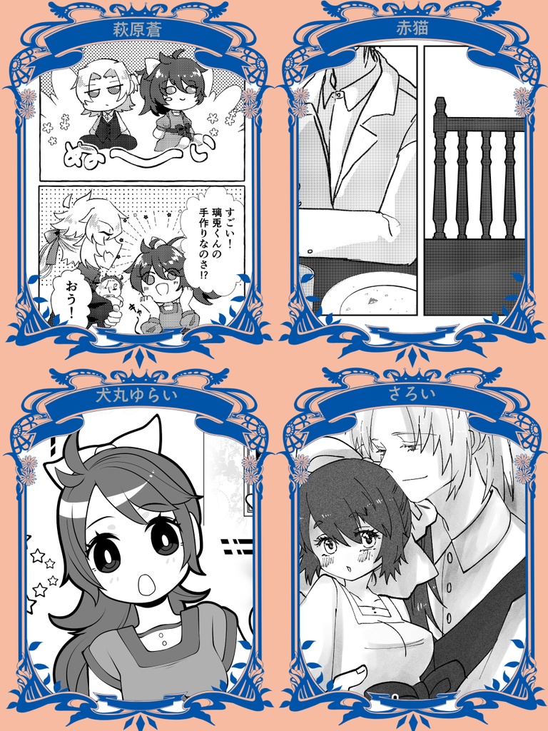 ひめとまおうのアンソロジー