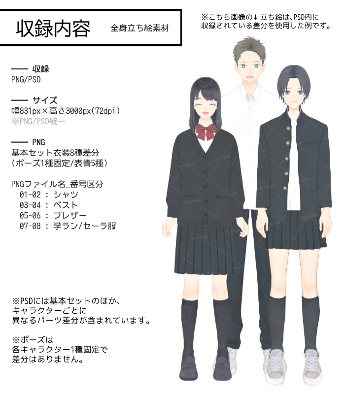 【立ち絵素材】学生キャラ3体セット(男子・女子・中性)