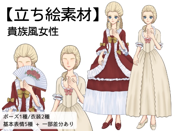 【立ち絵素材】貴族風女性