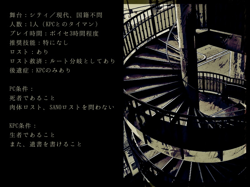 CoC6th/ロスト探索者限定「誰そ彼のまち」