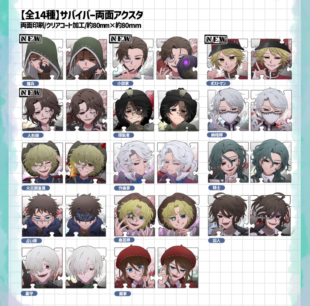 【アクスタ】サバイバー両面アクスタ【14種】