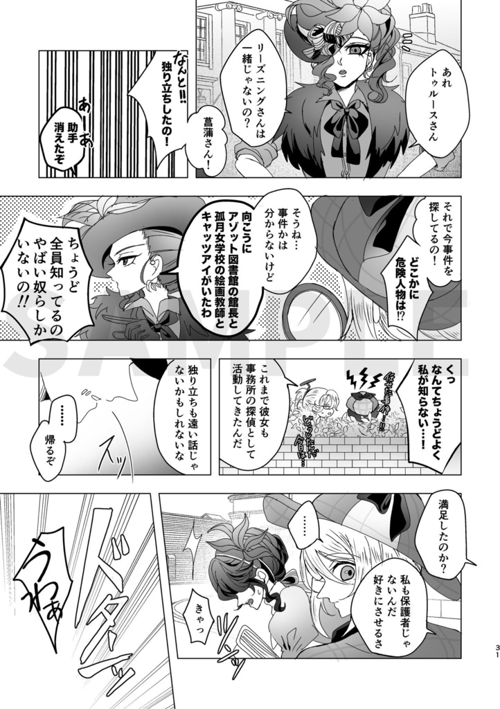 【トゥルリズ】礼に始まり乱に終われ2026