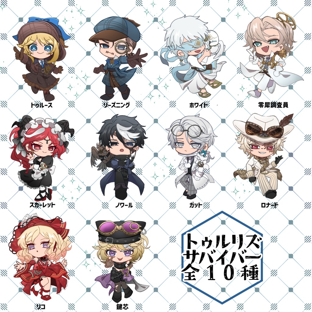 【缶バッチ】トゥルリズサバイバー【全10種】