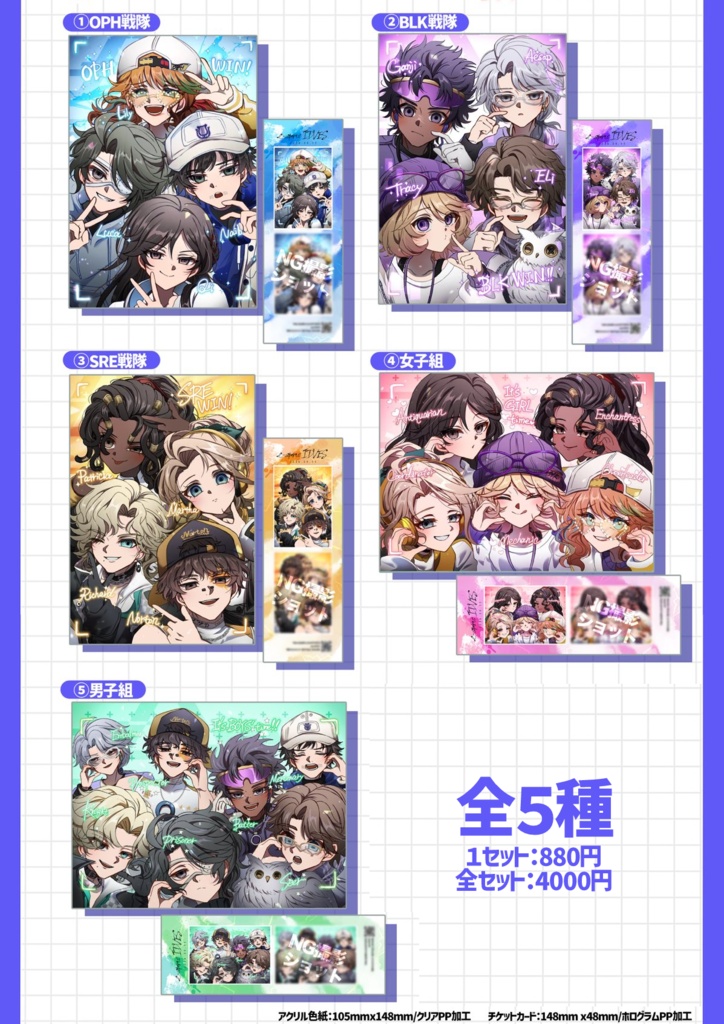 【全5種】戦隊アクリル色紙&チケットカードセット