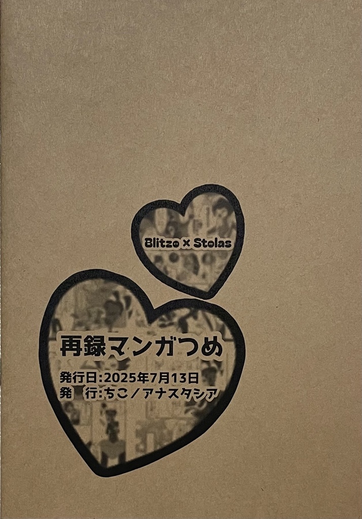 再録マンガつめ