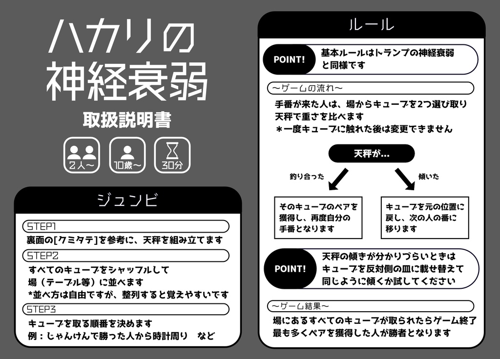 ハカリの神経衰弱