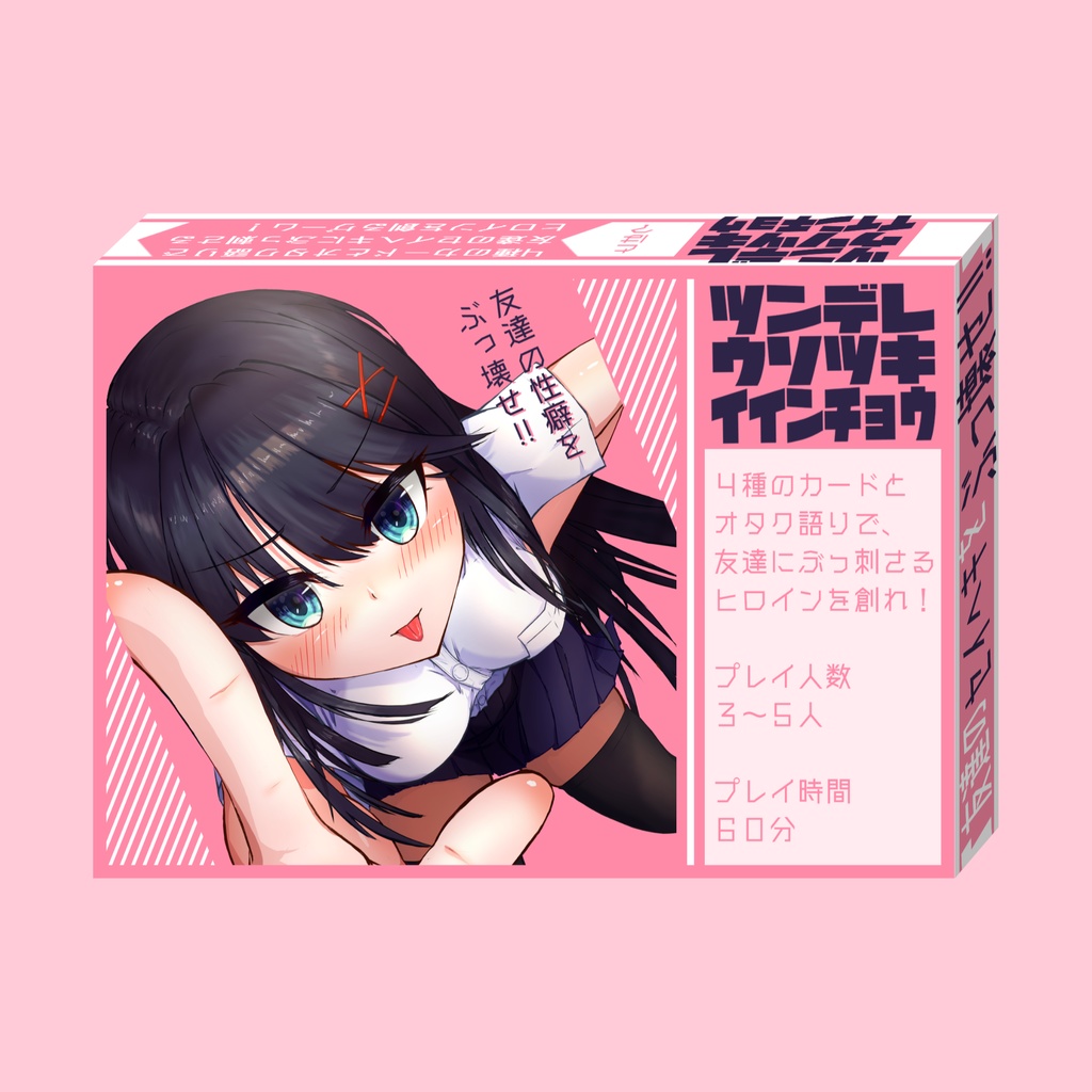 ツンデレ嘘つき委員長