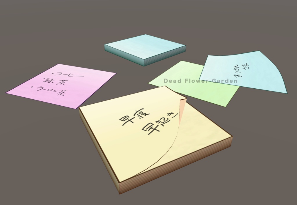 めくれる付箋 ブレンドシェイプ